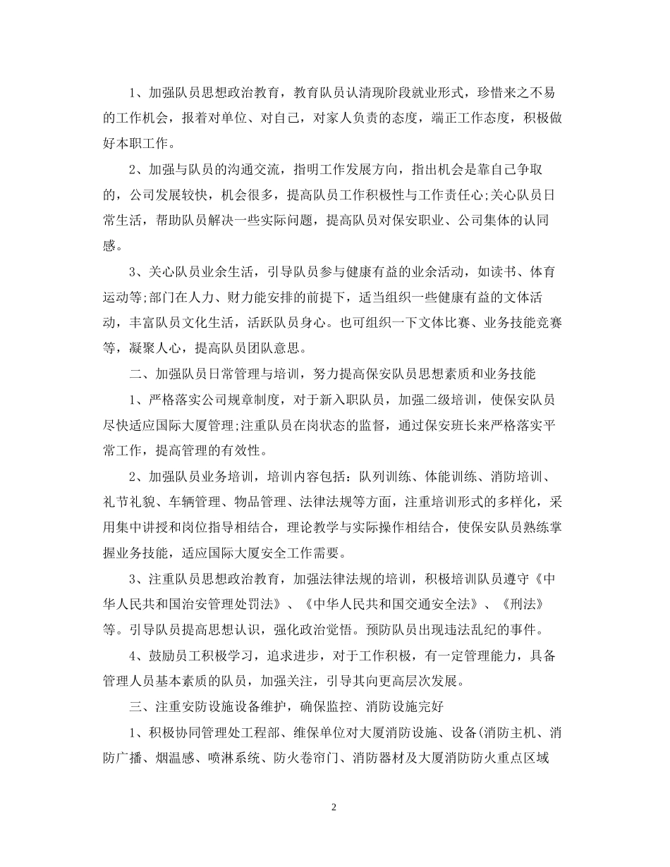 物业保安班长工作计划_第2页