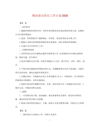 物业保安班长工作计划