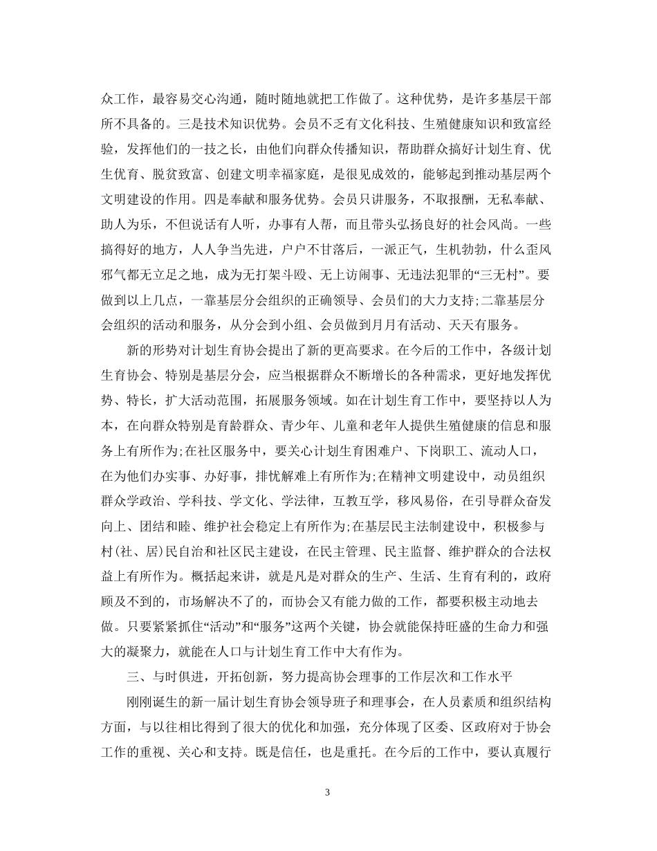 计划生育协会会员代表大会上的讲话_第3页