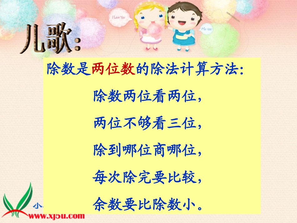 《除数是两位数的除法_3》PPT课件_第2页