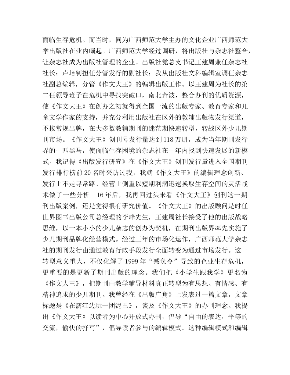 互联网时代期刊传媒集团生存章法 _第2页