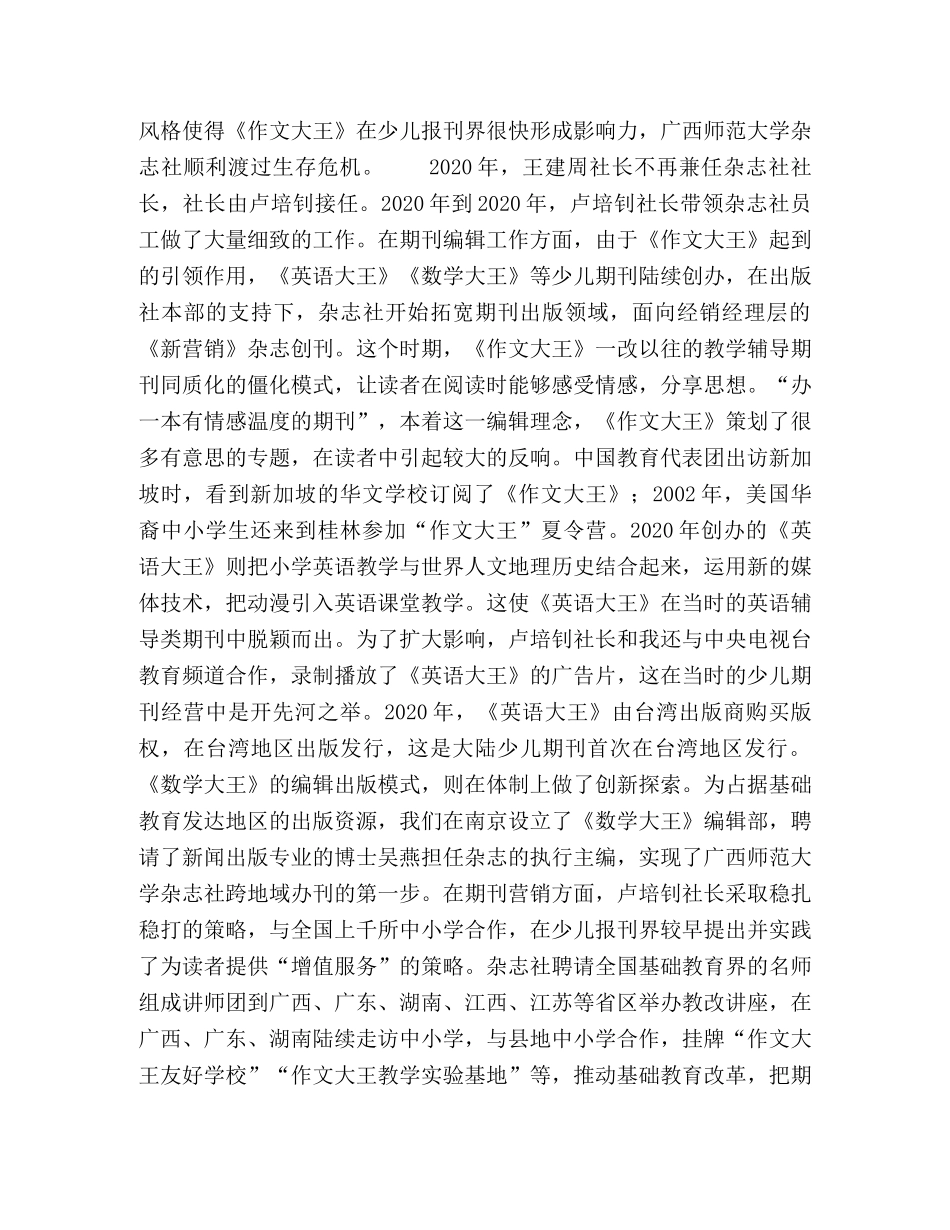 互联网时代期刊传媒集团生存章法 _第3页