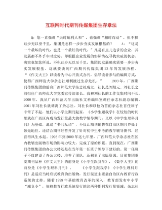 互联网时代期刊传媒集团生存章法 