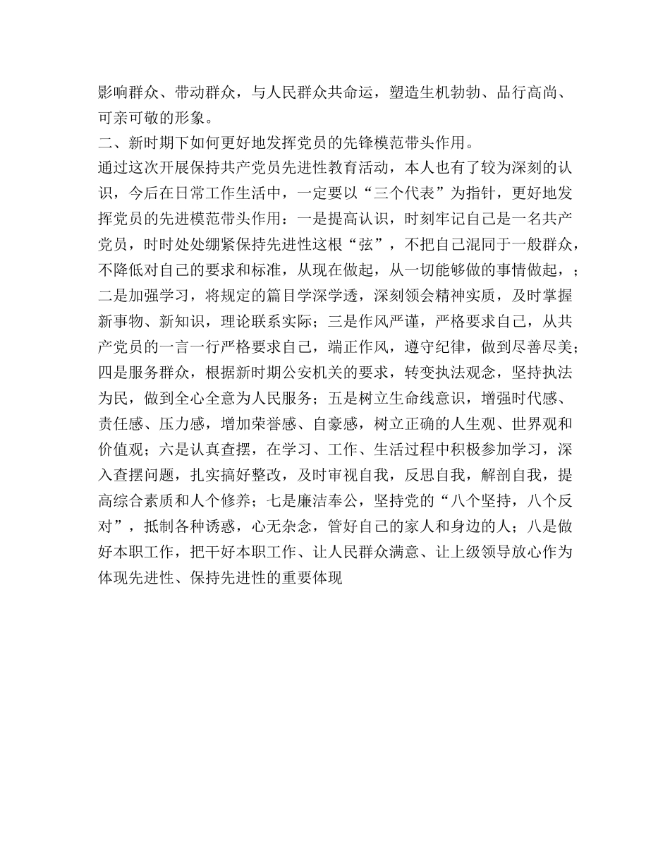 在新时期下充分发挥党员的先锋模范作用 _第2页