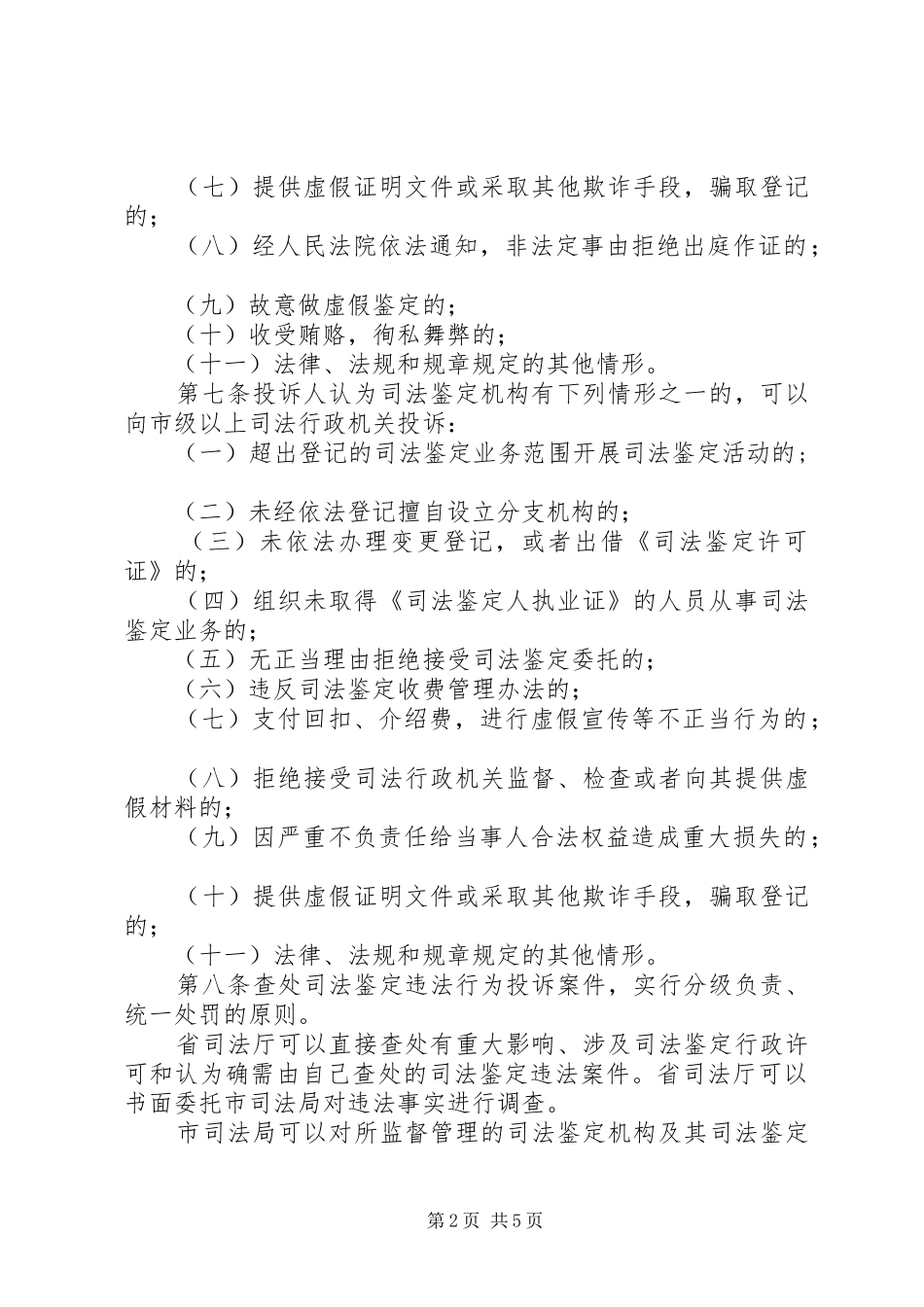 司法鉴定投诉查处制度_第2页