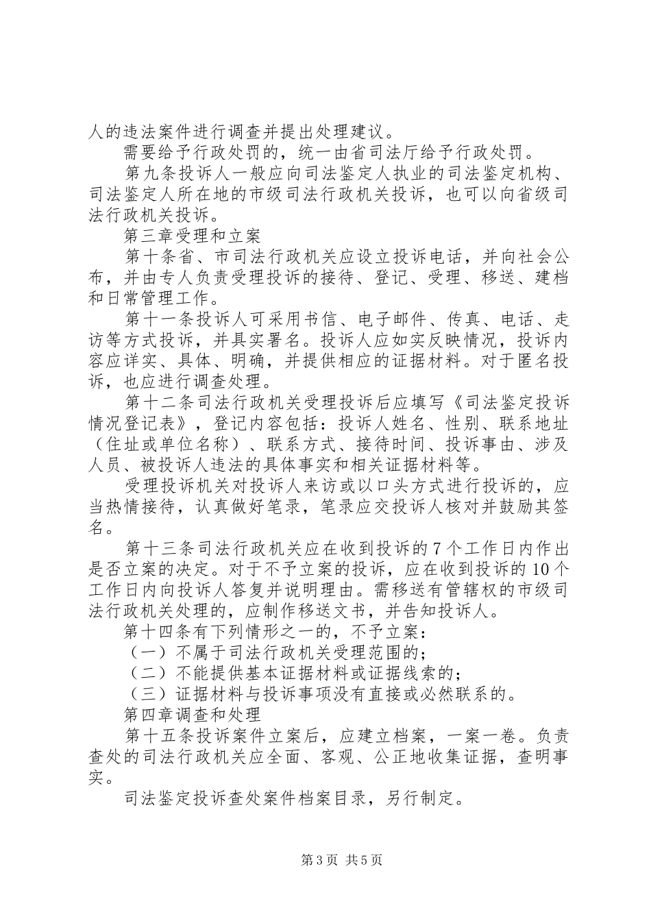 司法鉴定投诉查处制度_第3页