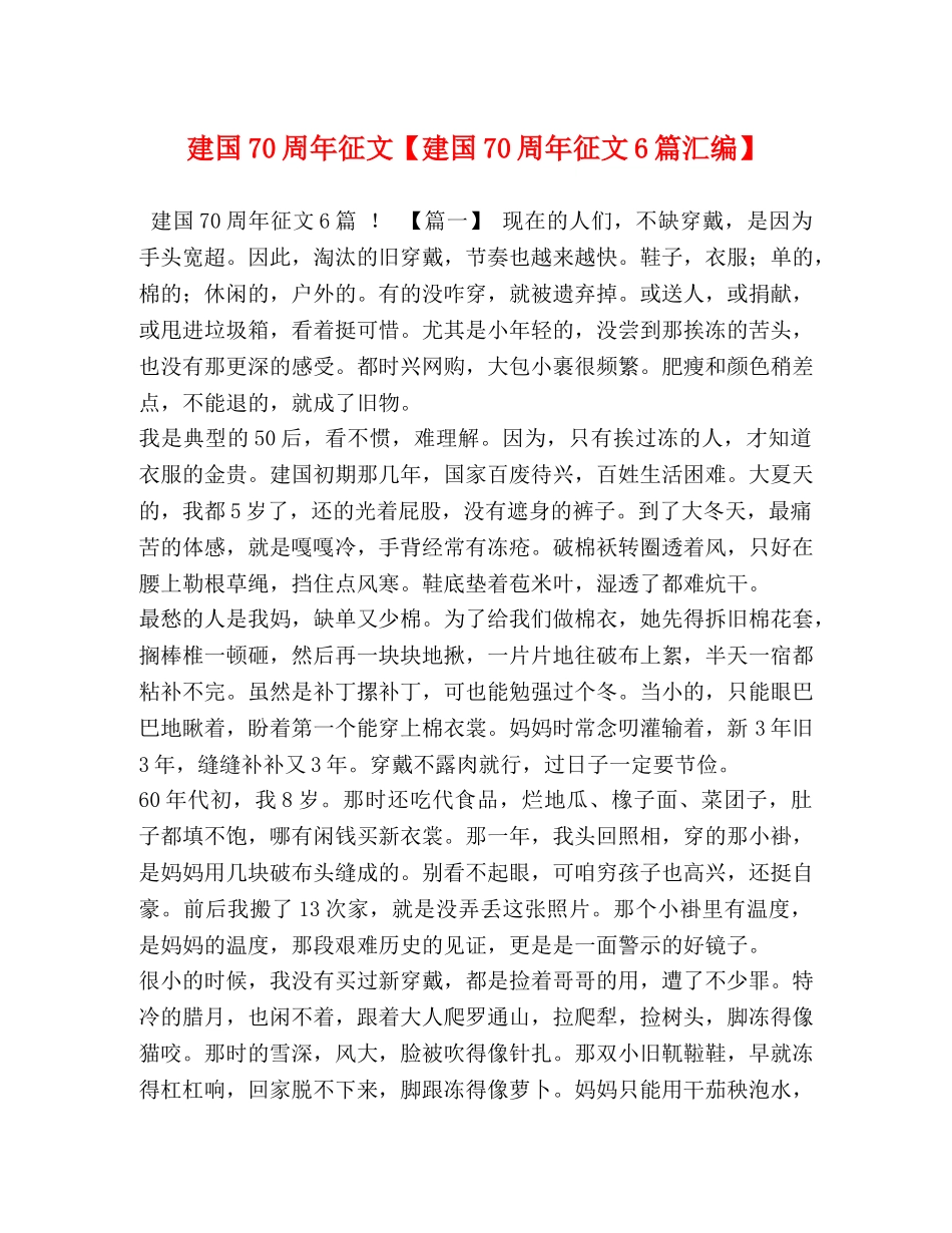 建国70周年征文【建国70周年征文6篇汇编】 _第1页