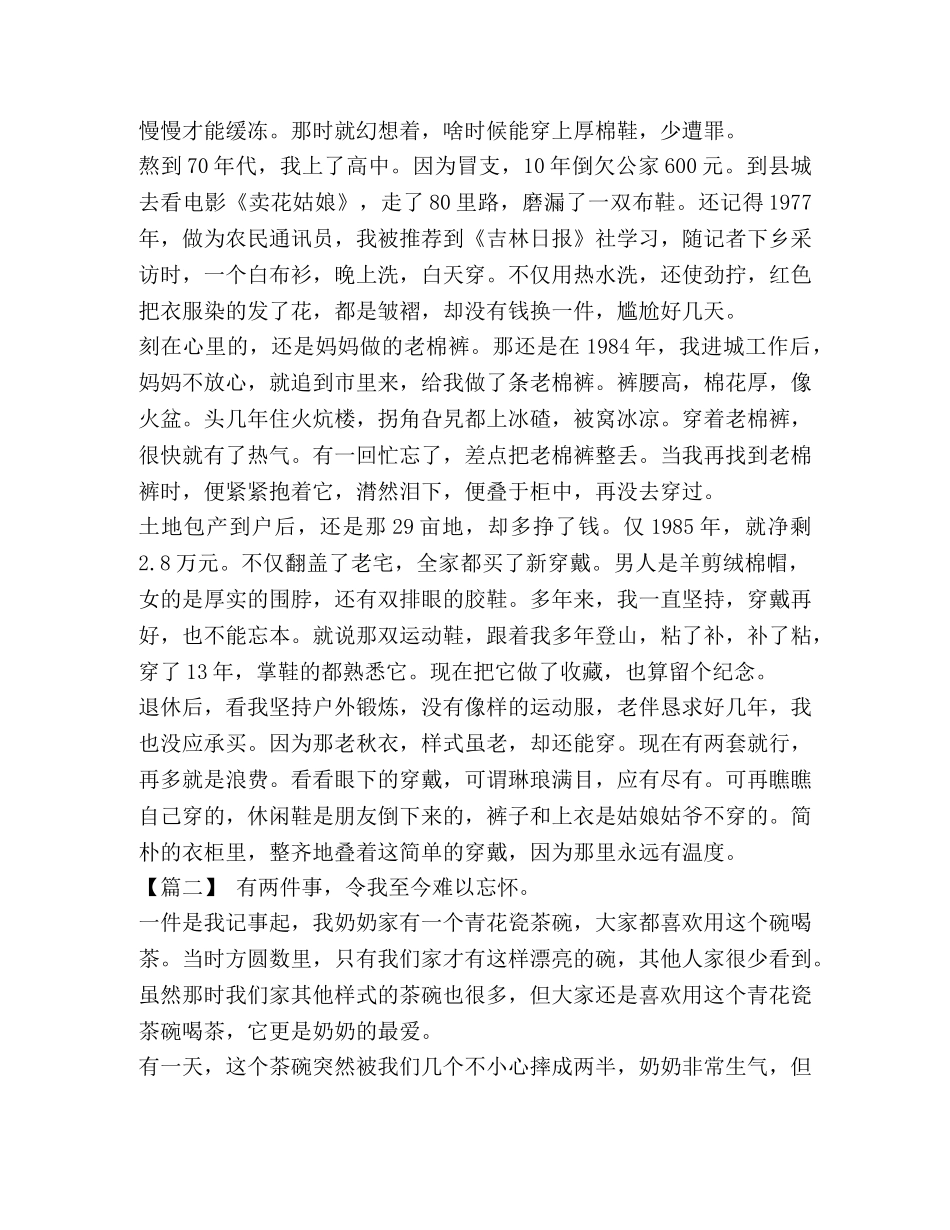 建国70周年征文【建国70周年征文6篇汇编】 _第2页