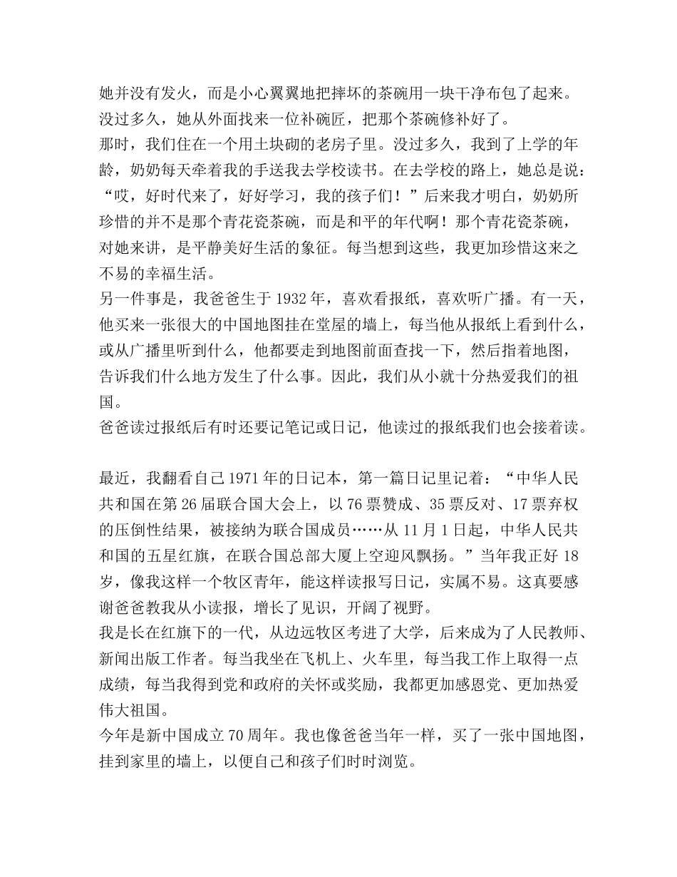 建国70周年征文【建国70周年征文6篇汇编】 _第3页