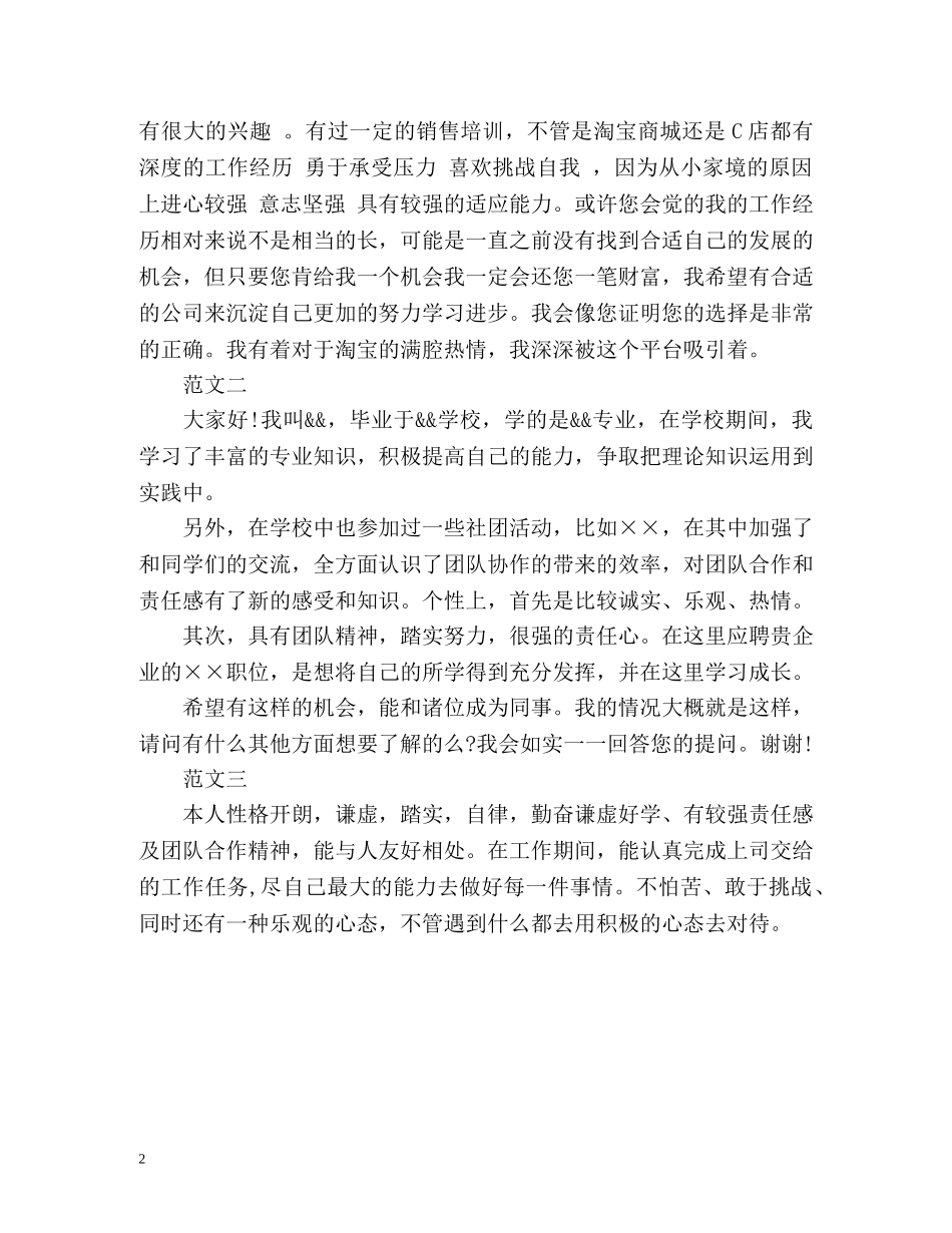 客服面试自我介绍2 _第2页