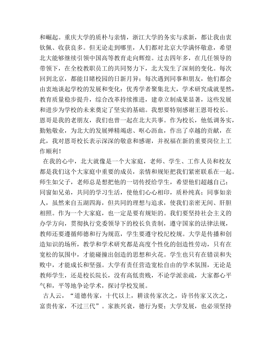 中国知名大学校长就职演讲谷歌 _第2页