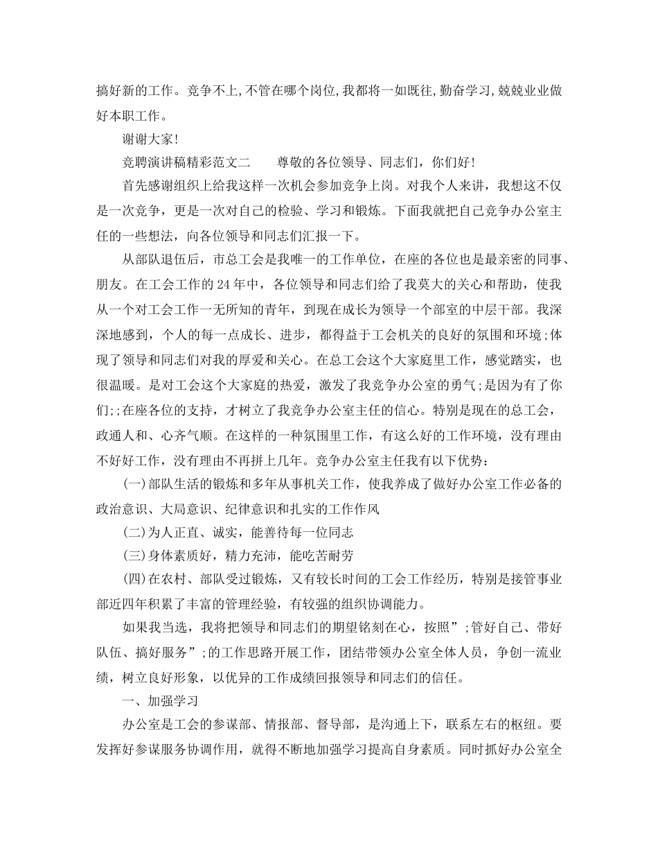 竞聘演讲稿精彩范文 _第2页