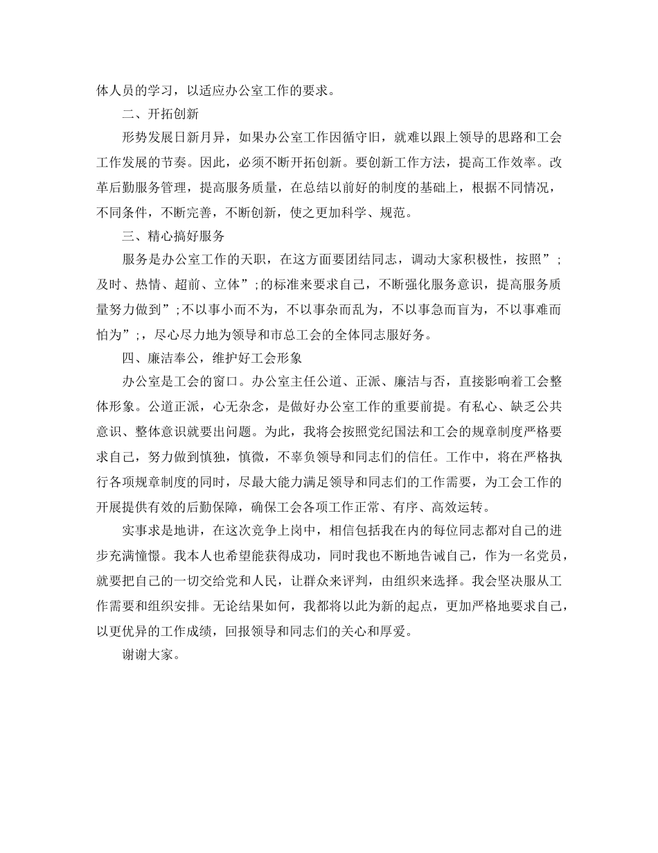 竞聘演讲稿精彩范文 _第3页