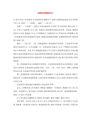 竞聘演讲稿精彩范文 