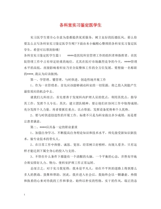 各科室实习鉴定医学生 
