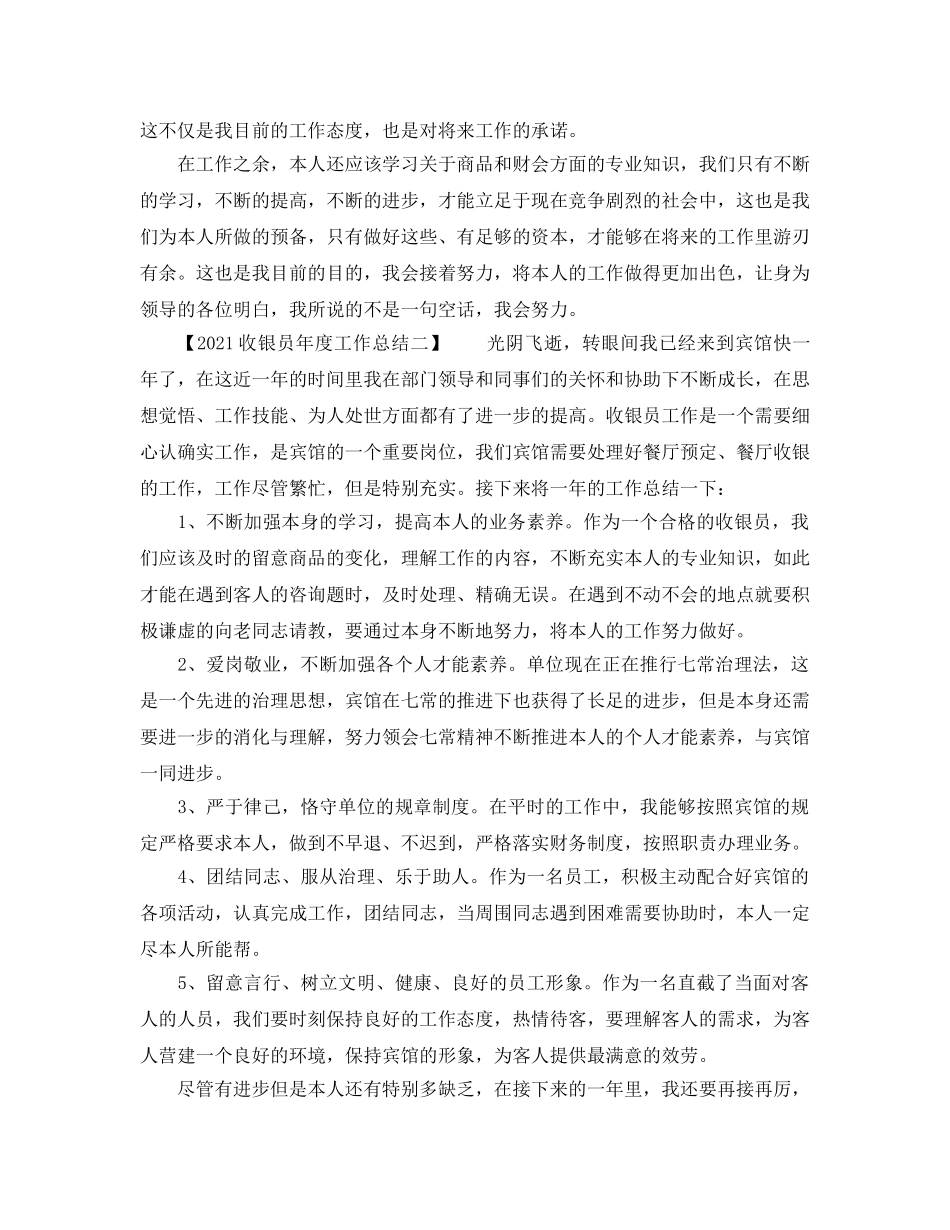 年度工作参考总结-2024收银员年度工作参考总结 _第2页