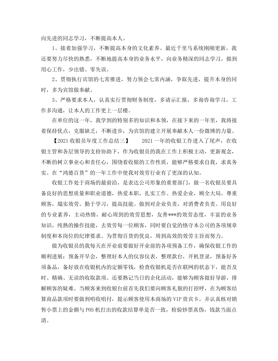 年度工作参考总结-2024收银员年度工作参考总结 _第3页