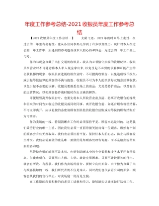 年度工作参考总结-2024收银员年度工作参考总结 