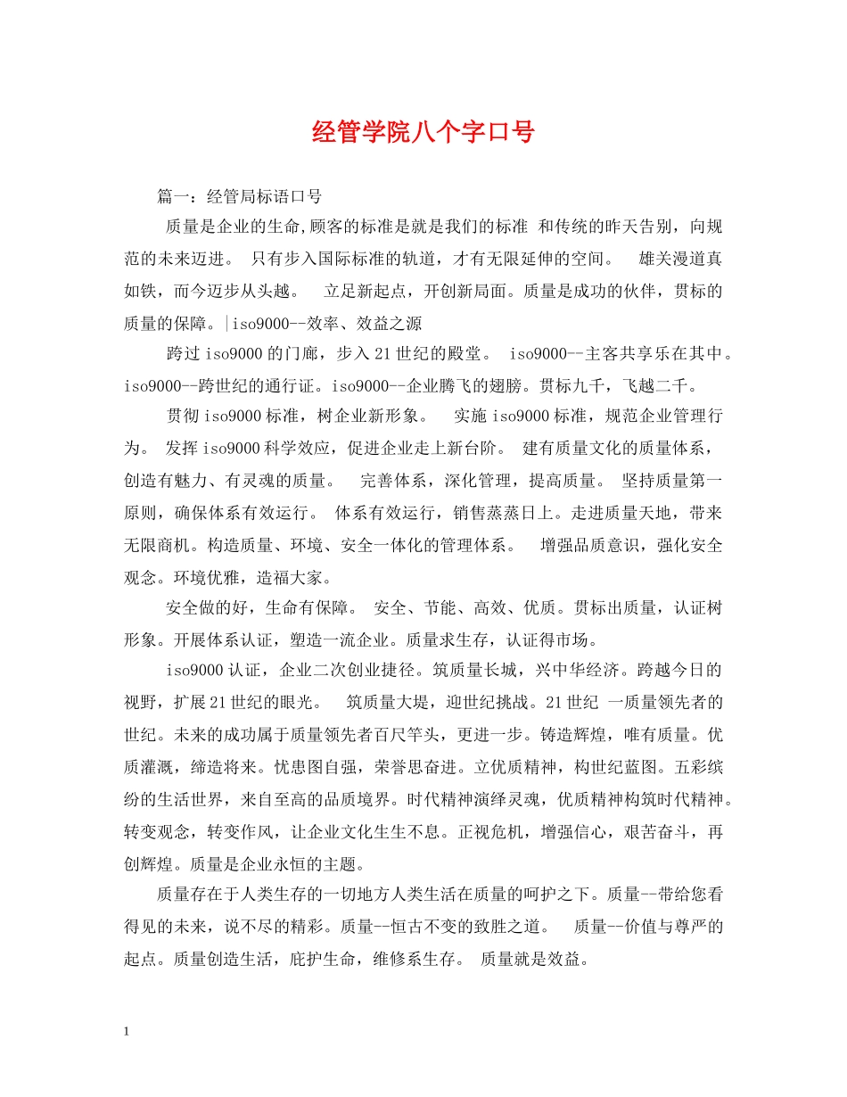 经管学院八个字口号 _第1页
