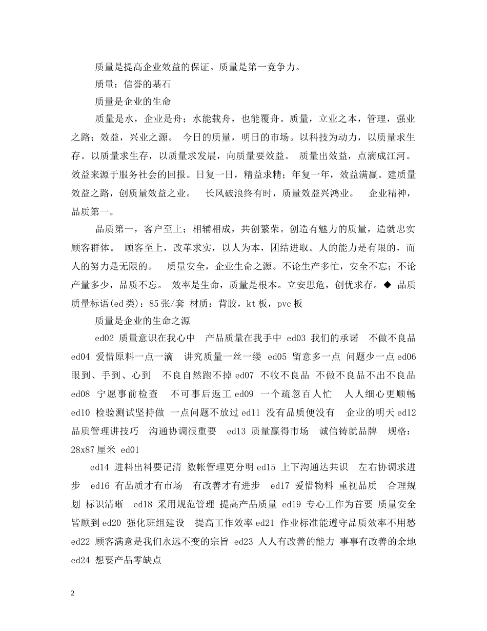 经管学院八个字口号 _第2页