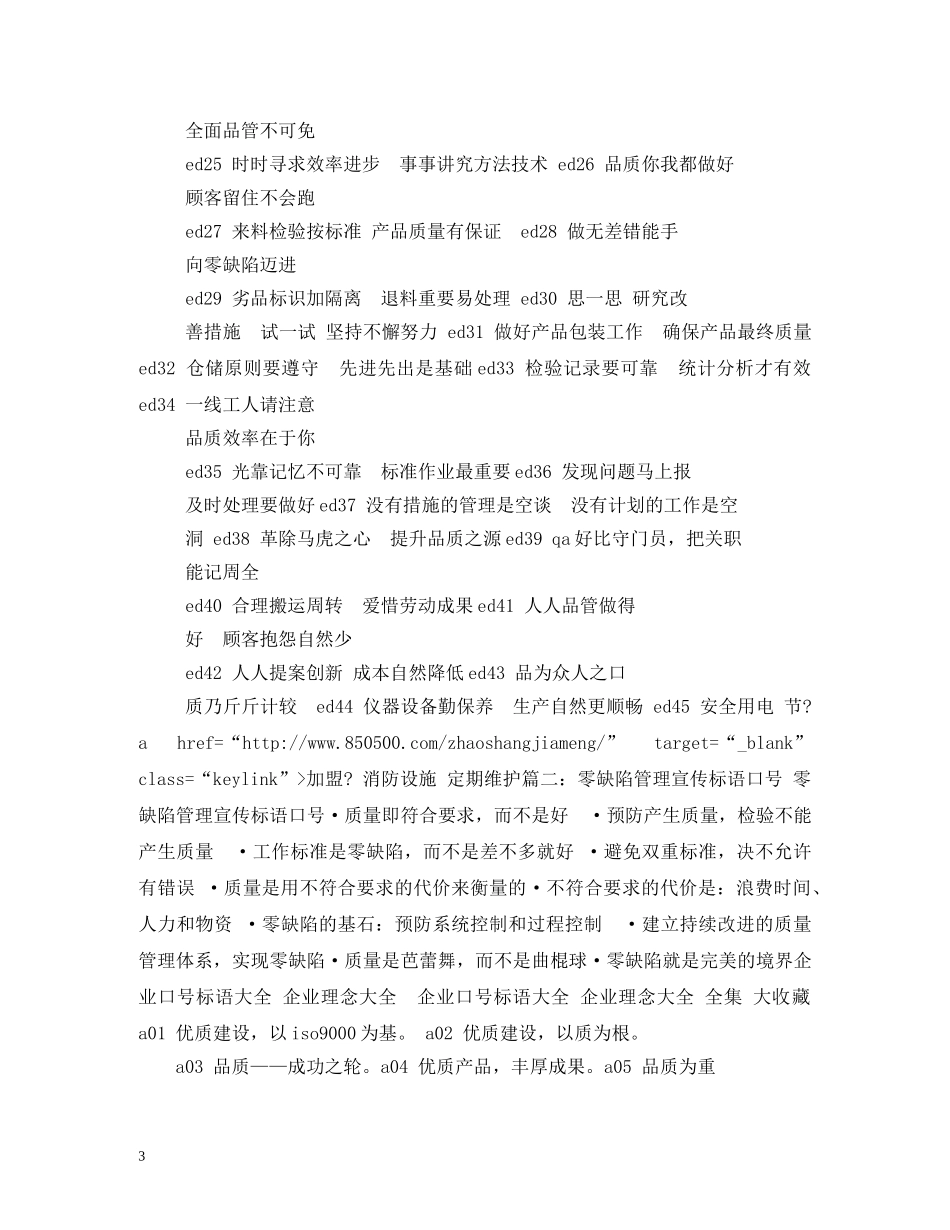 经管学院八个字口号 _第3页