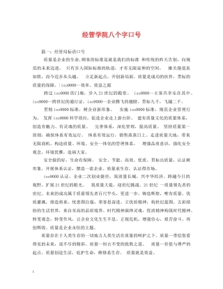 经管学院八个字口号 