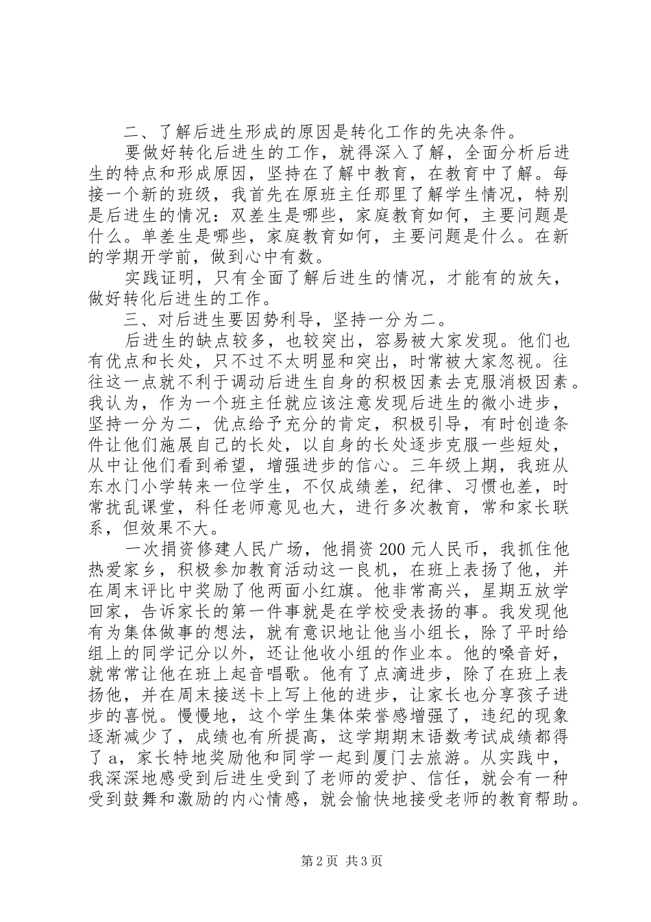 【义不容辞的职责】义不容辞的责任对吗_第2页