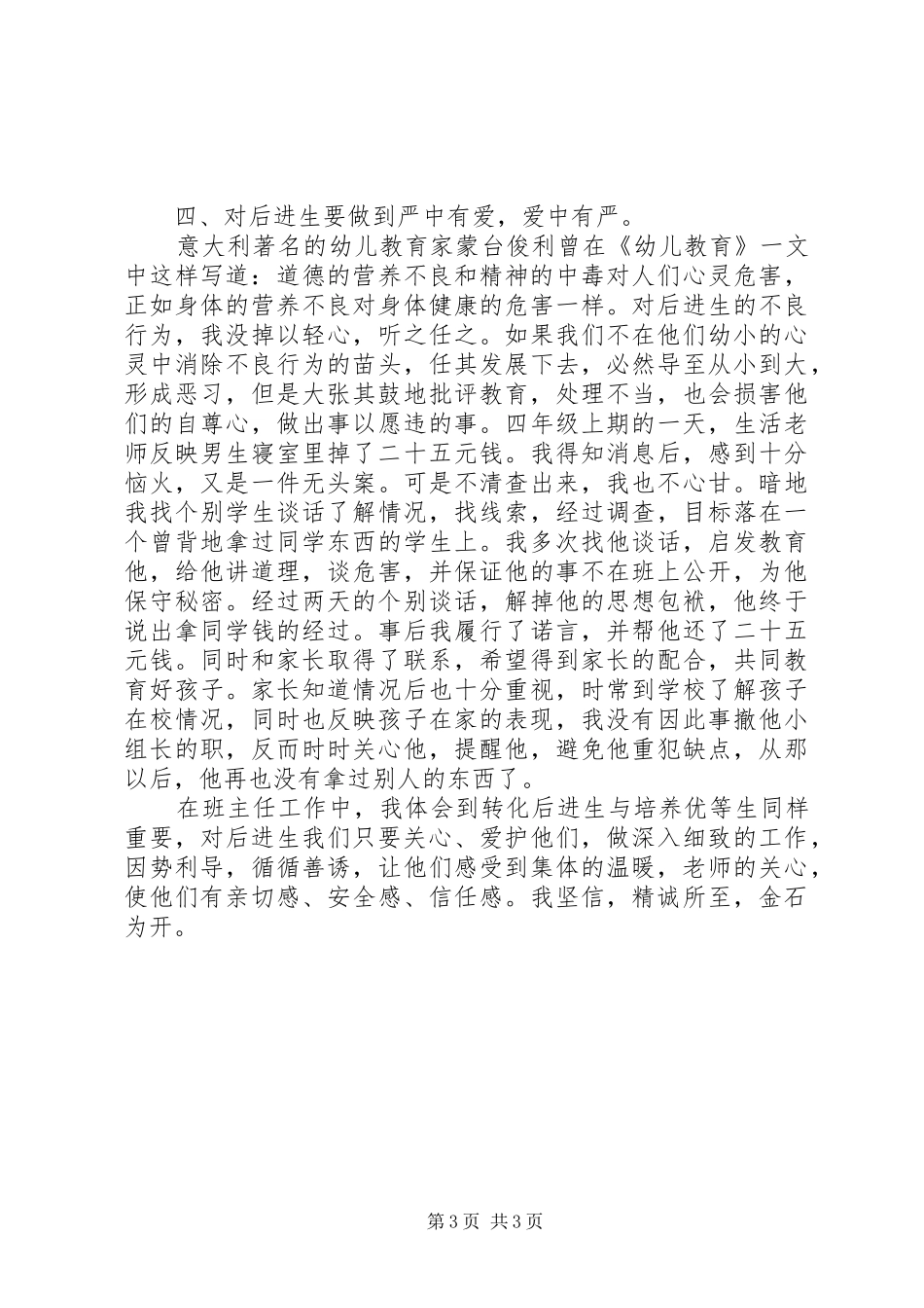 【义不容辞的职责】义不容辞的责任对吗_第3页