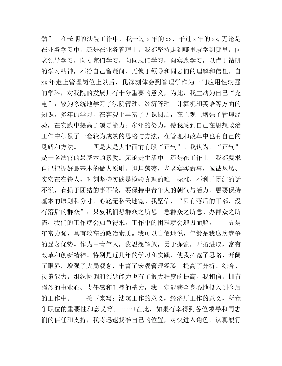 竞职演说（厅级干部） _第2页