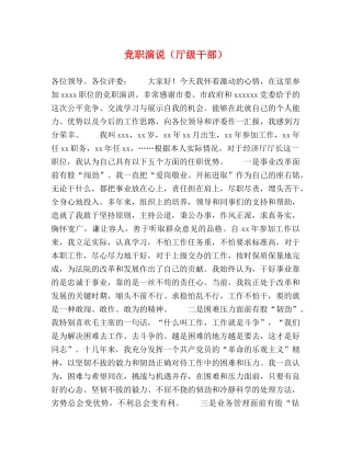 竞职演说（厅级干部） 