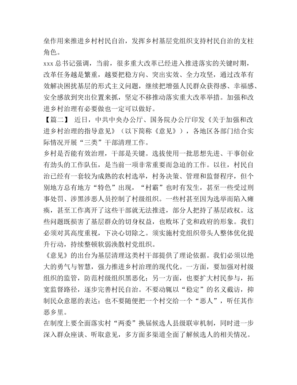 [《关于加强和改进乡村治理的指导意见》学习有感5篇汇编] _第2页