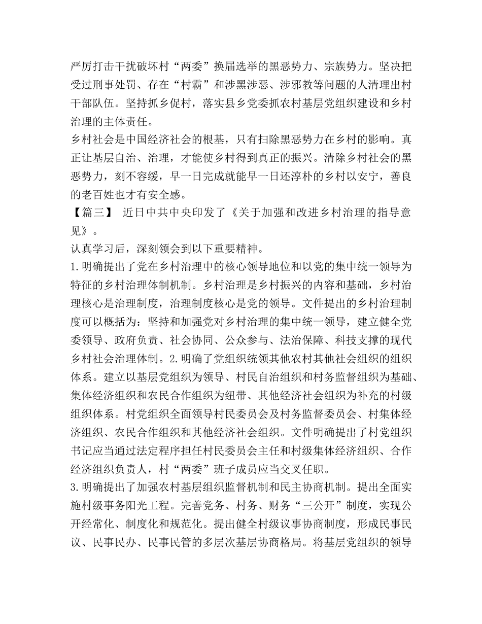 [《关于加强和改进乡村治理的指导意见》学习有感5篇汇编] _第3页