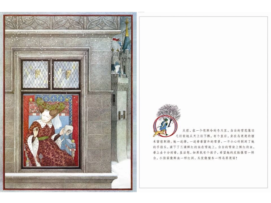 白雪公主和七个小矮人_第3页