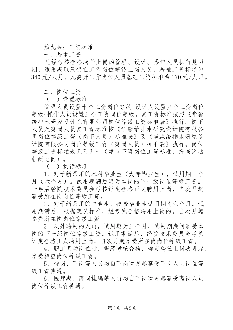 设计院经营管理制度_第3页