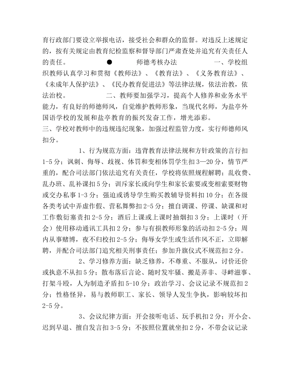 省教育厅“双八”规定 _第2页