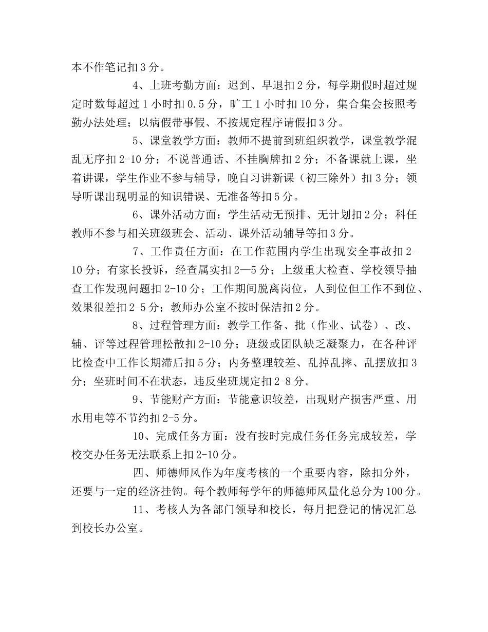 省教育厅“双八”规定 _第3页