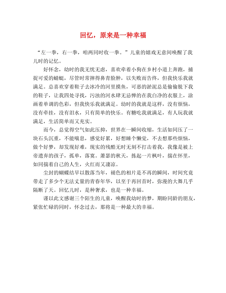 回忆，原来是一种幸福 _第1页