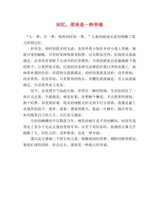 回忆，原来是一种幸福 