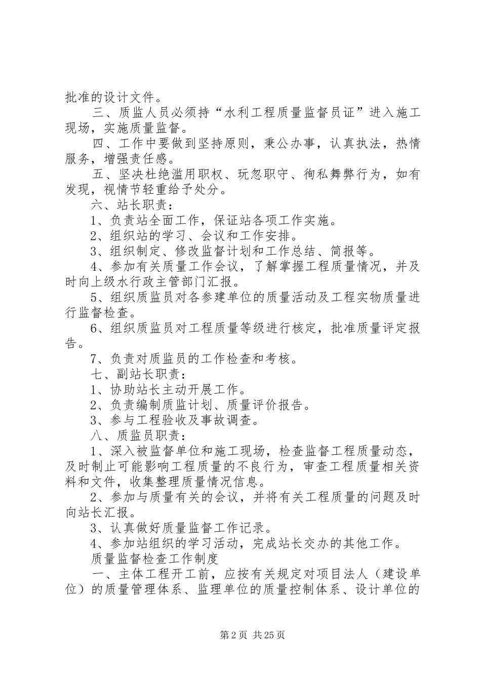 监督站各项制度(新)_第2页