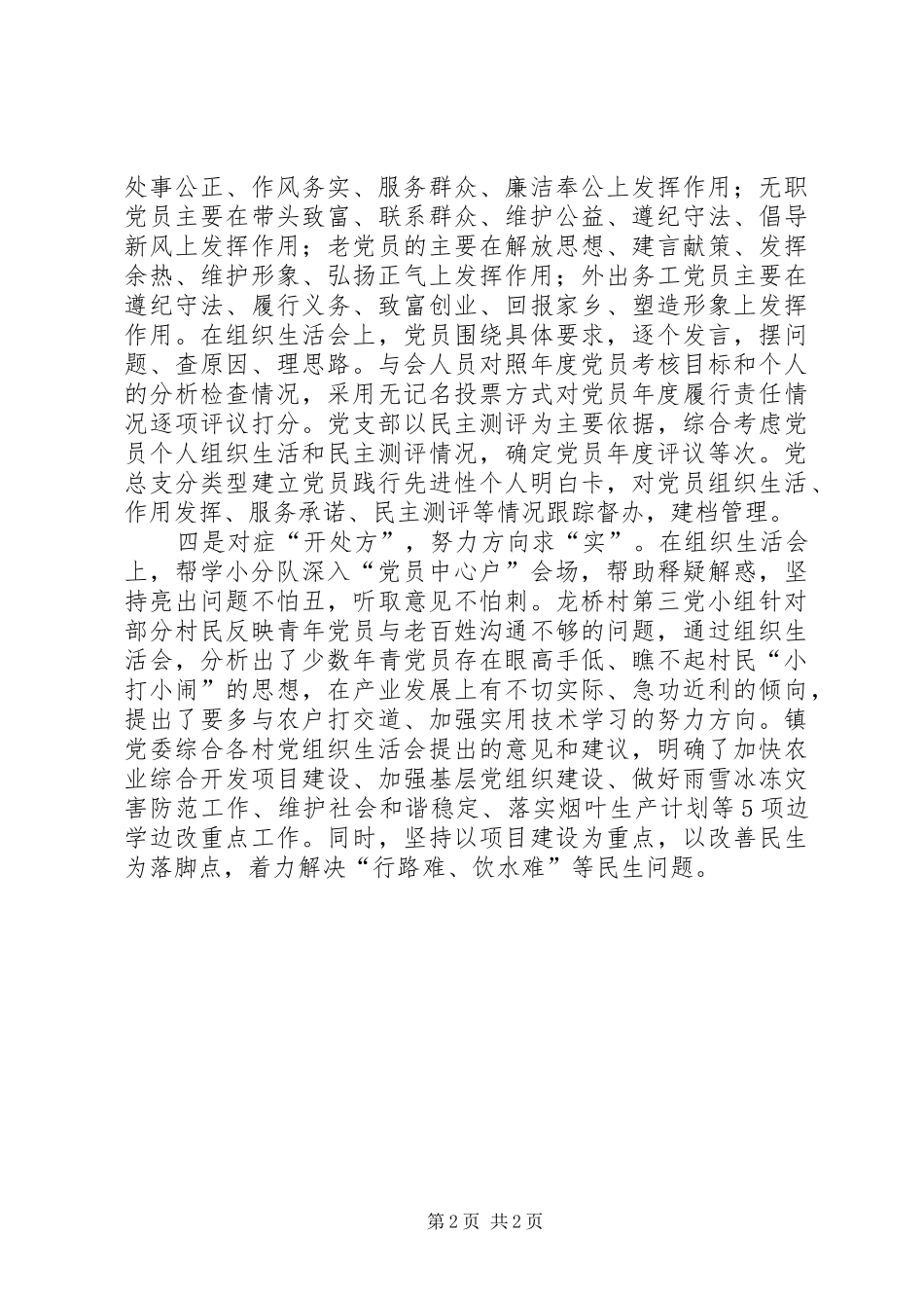 党员党性定期分析总结_第2页