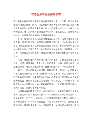 双选会后毕业生如何求职2 