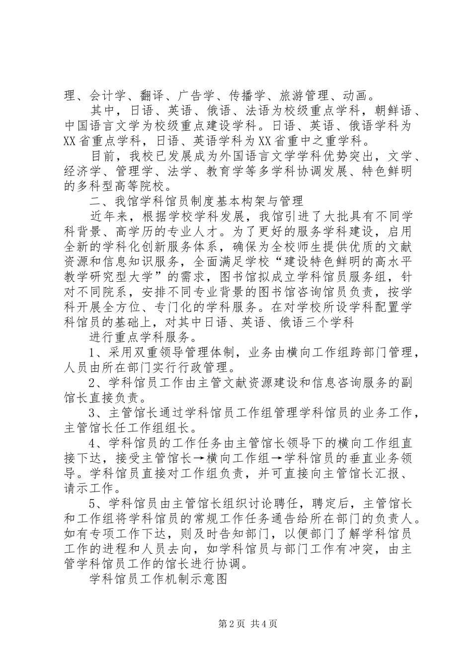 图书馆学科馆员制度设置提案_第2页