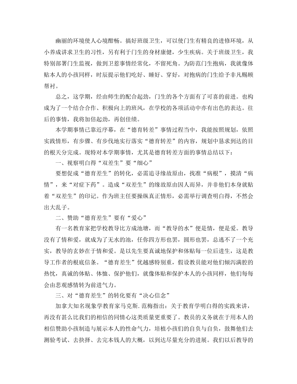 2024年五年级德育工作参考总结4篇 _第2页