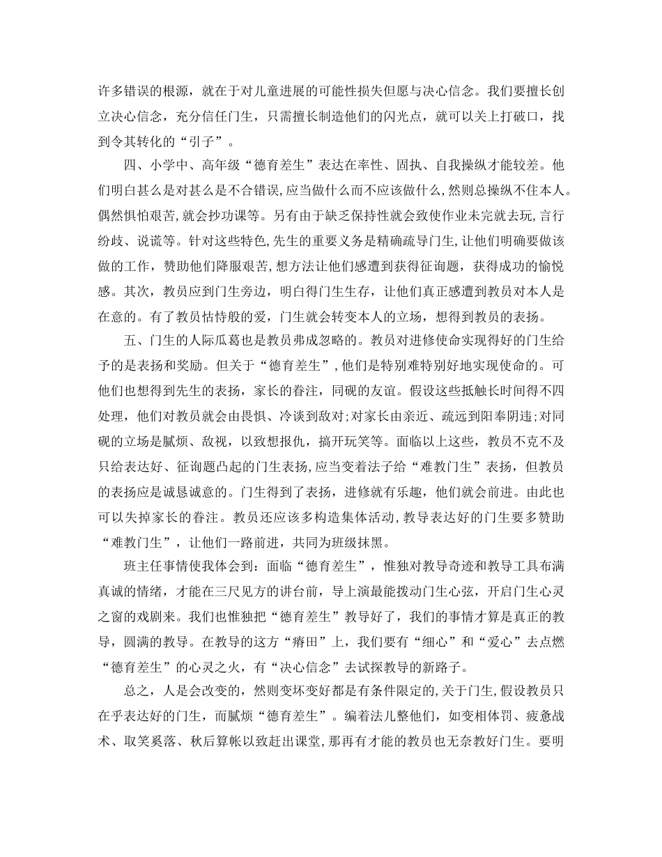 2024年五年级德育工作参考总结4篇 _第3页
