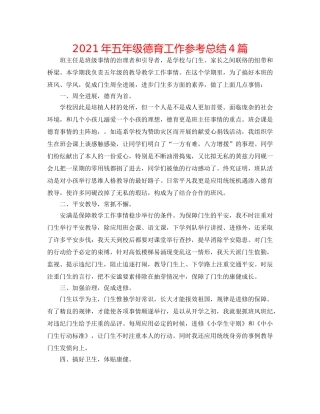 2024年五年级德育工作参考总结4篇 