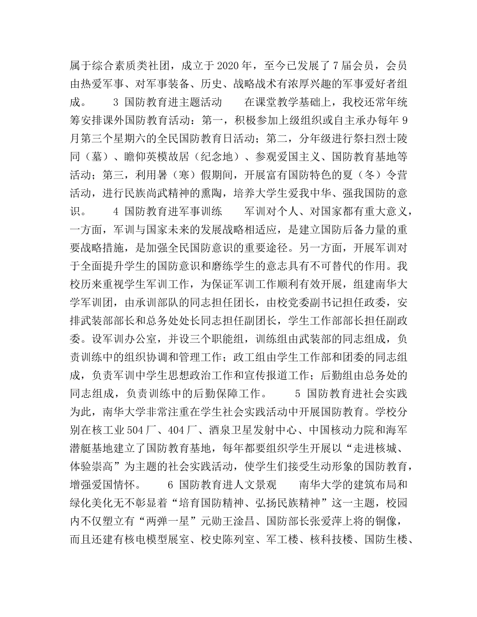 实施“六进”工程打造国防教育特色 _第2页