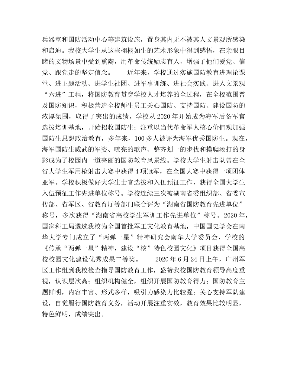 实施“六进”工程打造国防教育特色 _第3页
