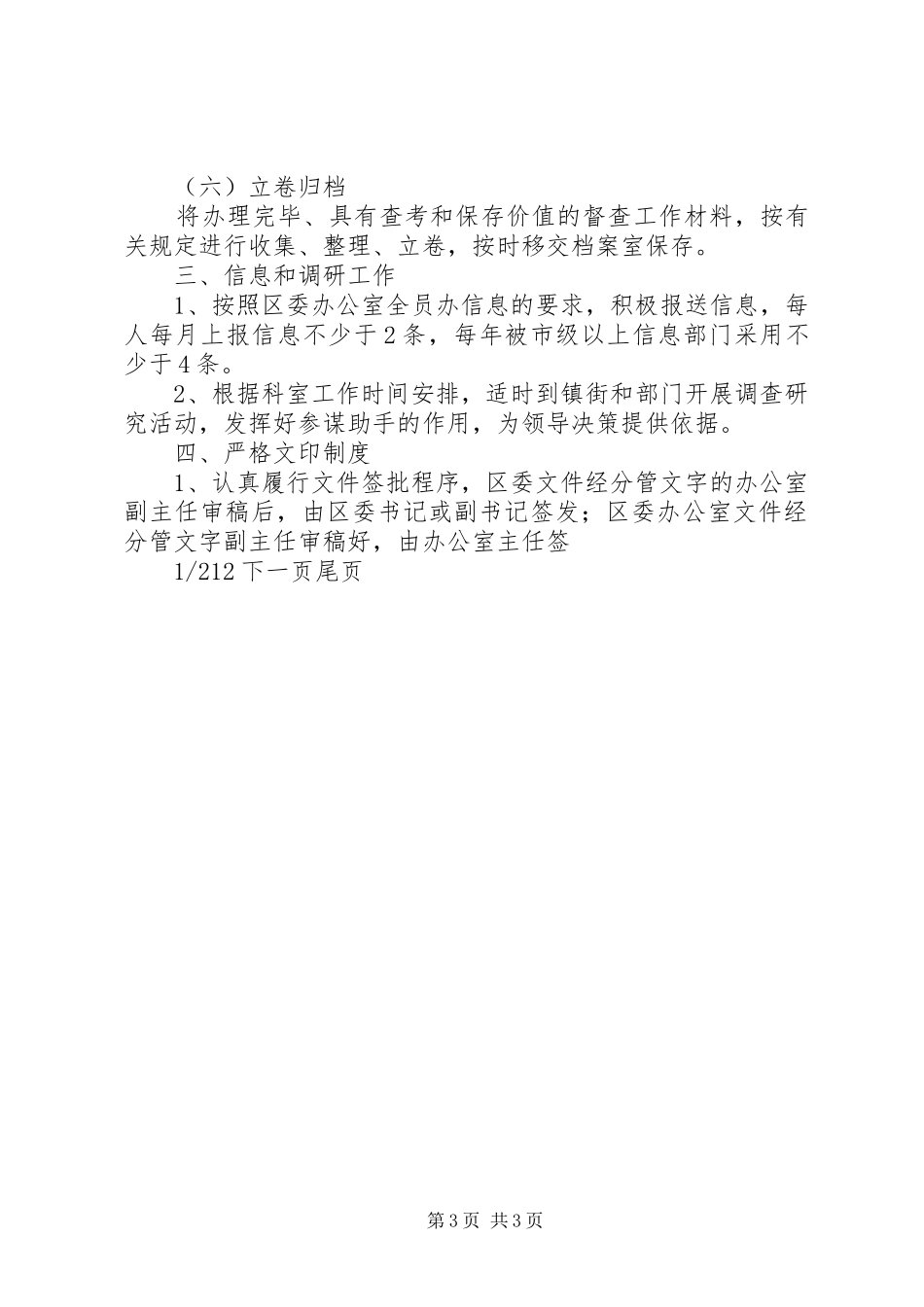 【督查室工作制度】督查督办工作制度_第3页