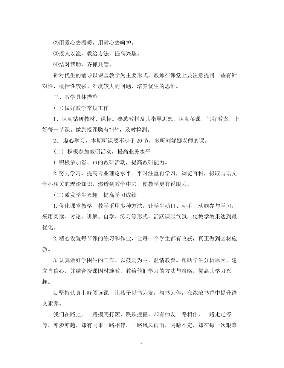 初中语文教师新学期工作计划_第2页