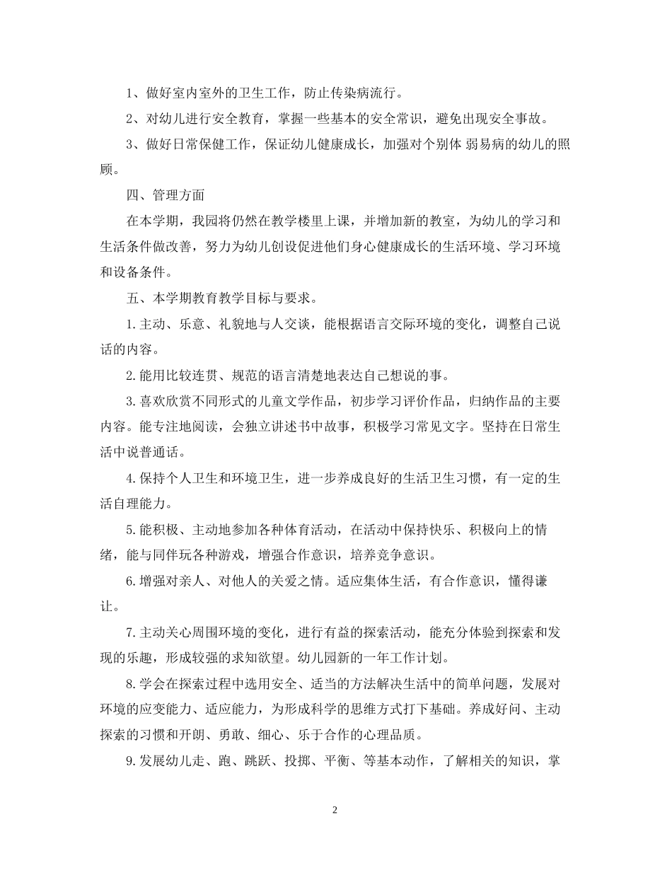 幼师新的一年工作计划2_第2页